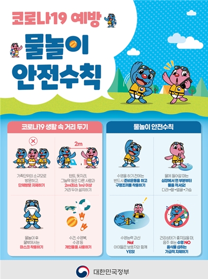 물놀이 안전 포스터